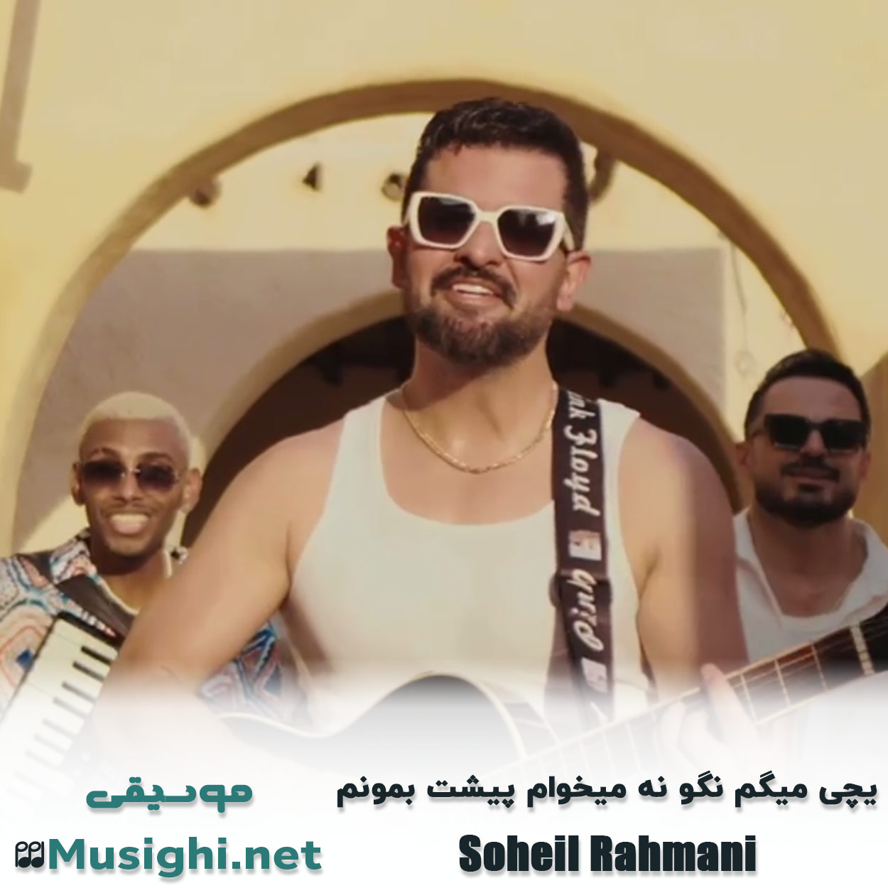 مشاهده تصویر دانلود آهنگ یچی میگم نگو نه میخوام پیشت بمونم سهیل رحمانی دانلود اهنگ یچی میگم نگو نه میخوام پیشت بمونم سهیل رحمانی